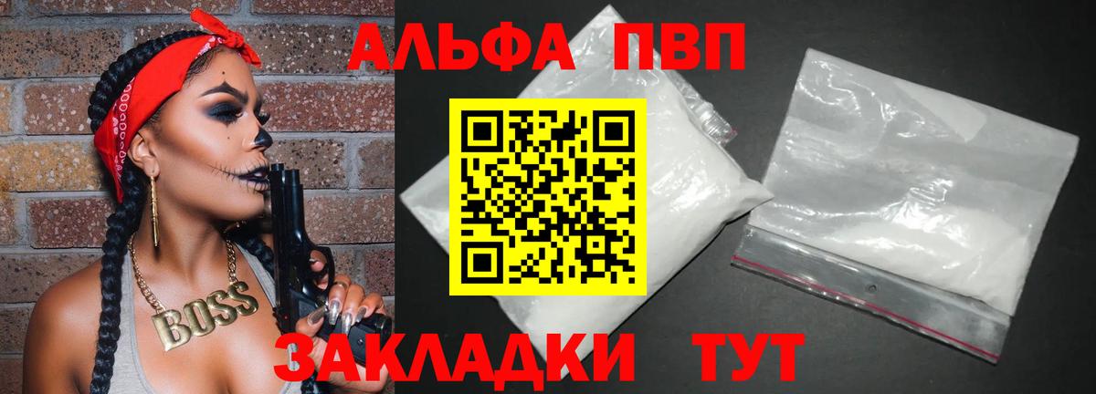 купить наркоту  A PVP кристаллы  Вход с VPN  Миллерово  APVP VHQ 