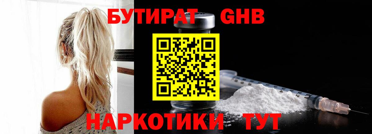 Бутират оксибутират Миллерово