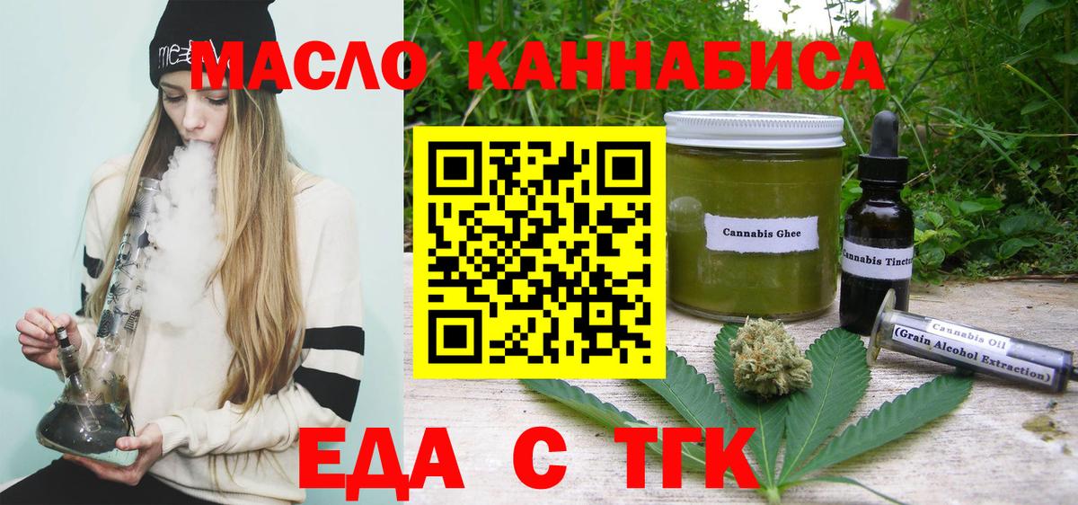 Еда ТГК конопля Миллерово