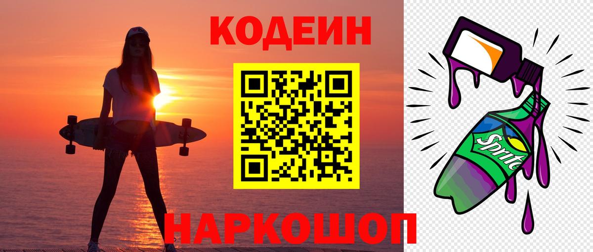 магазин продажи   Вход с VPN  Codein напиток Lean (лин)  Миллерово  Codein Purple Drank 