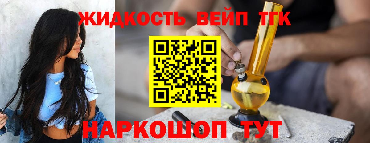 Миллерово  ТГК вейп с тгк  Вход с VPN  Дистиллят ТГК вейп с тгк 